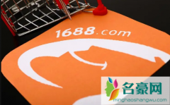 1688春节期间发货吗2022 1688发货时间为多长时间