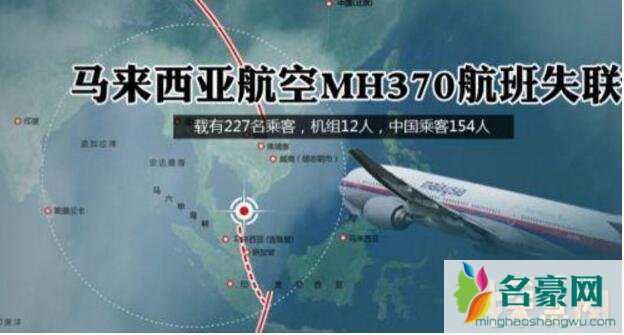 马航mh370灵异事件