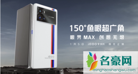 iqoo9发布会什么时候20224