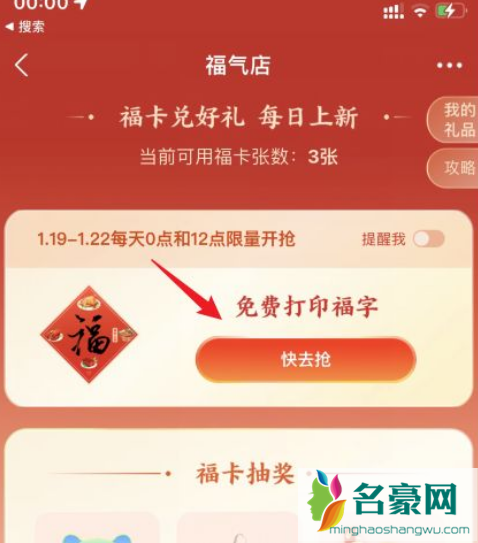 2022支付宝福气店礼物在哪看物流7