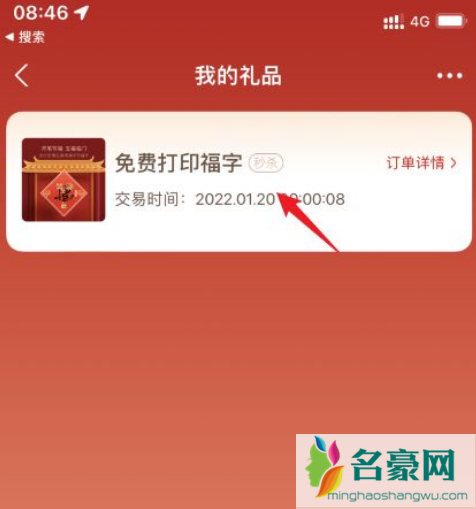 2022支付宝福气店礼物在哪看物流4