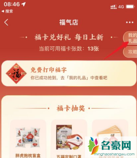 2022支付宝福气店礼物在哪看物流3