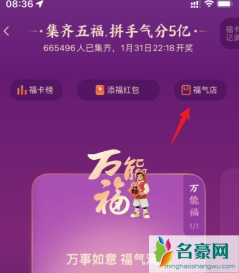 2022支付宝福气店礼物在哪看物流6