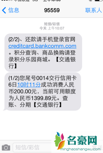 95559发短信说信用卡消费可信吗3