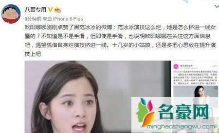 天才少女一夜之间遭人唾弃 欧阳娜娜点赞范冰冰演技差微博背后隐情