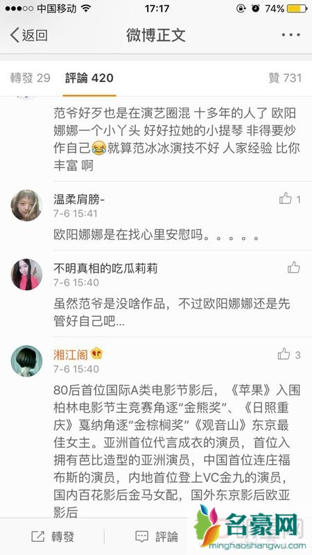 天才少女一夜之间遭人唾弃 欧阳娜娜点赞范冰冰演技差微博背后隐情