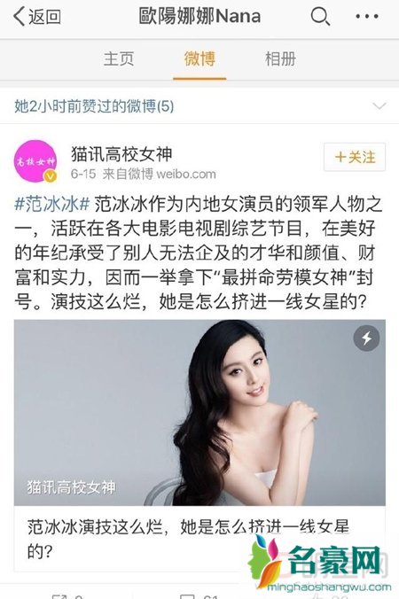 天才少女一夜之间遭人唾弃 欧阳娜娜点赞范冰冰演技差微博背后隐情