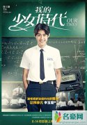 我的少女时代李玉玺扮演欧阳非凡资料及结局年龄
