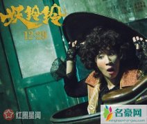 电影妖铃铃papi酱是主角吗 妖玲玲papi酱演的什么角色