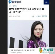 雪莉疑似留下遗书是真的吗 雪莉的遗书上到底写了