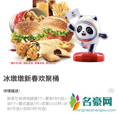 肯德基冰墩墩新春欢聚桶怎么买2