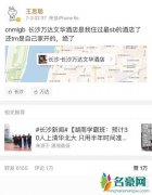 王思聪深夜发博骂自家酒店 网友调侃发起飙连自己