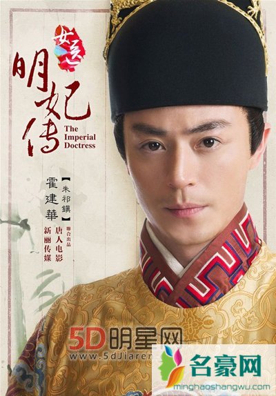 女医明妃传朱祁镇最初定的演员是哪个 朱祁镇结局配音
