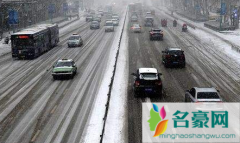 道路结冰黄色预警表示什么 雪天行车注意事项