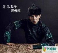 阿云嘎登央视春晚表演什么节目 阿云嘎是谁及个人