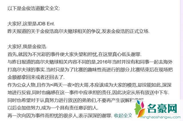 金俊浩发文道歉说了什么 他究竟做错了什么?