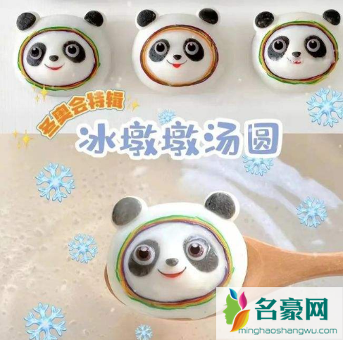 冰墩墩汤圆怎么做3