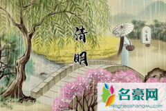 2022清明节当天不能买鞋吗 清明节的忌讳都有哪些