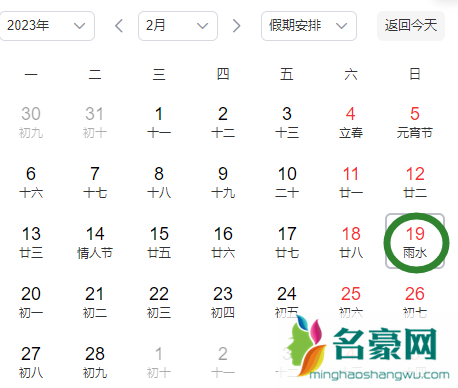 今年的雨水时间是公历的几月几日20232