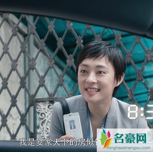 卖房子的人为什么改名安家