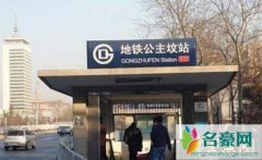 北京公主坟闹鬼事件真相，地铁一号线竟是坟场改建