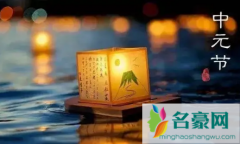 2022年中元节晚上几点不可以出去 中元节晚上为什么