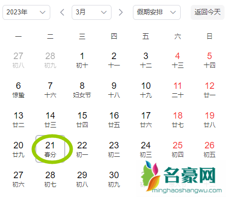 春分出九了么20232