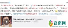 沈腾劝粉丝改名怎么回事 与自己气质不搭现场给粉