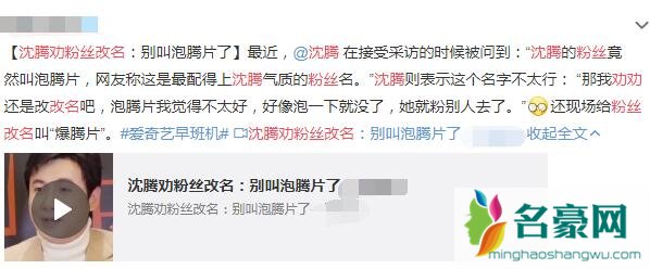 沈腾劝粉丝改名