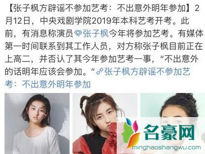 张子枫方辟谣不参加艺考怎么回事
