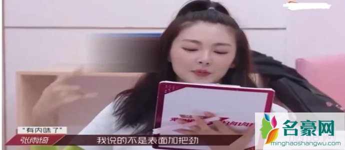 张雨绮说rap