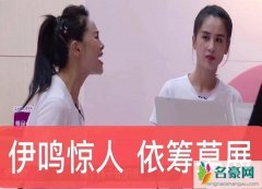 真的是依物降伊物 黄圣依看伊能静的表情亮了