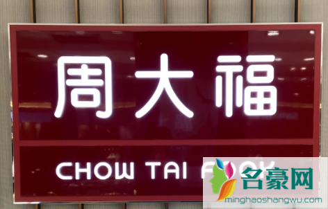 周大福一口价和按克有什么不一样2