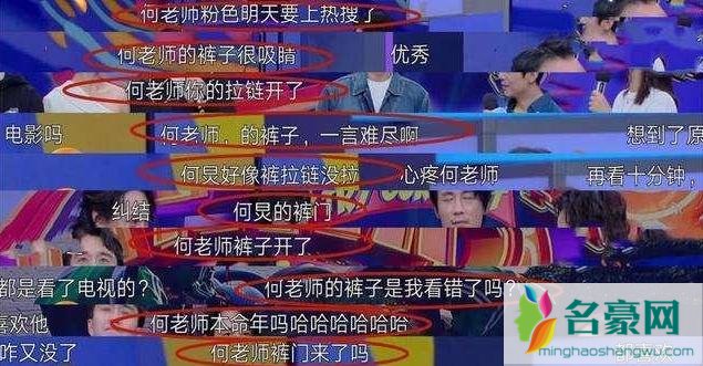 何炅粉色内裤真相竟是这样 网友：眼睛欺骗了我