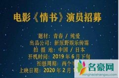 情书将翻拍中国版阵容曝光 电影情书讲的什么故事