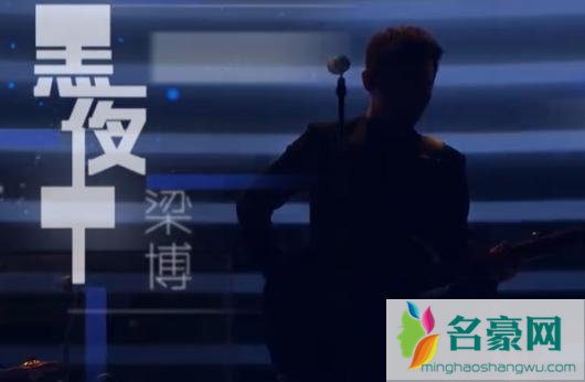 我是唱作人第三期梁博《黑夜中》歌词完整版