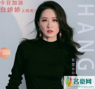 加油你是最棒的白娇娇扮演者是谁 她在剧中是好是