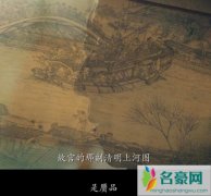 古董局中局清明上河图故宫真假存疑 名画究竟是什