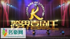 跨界喜剧王2冠军是谁梁天吗 关晓彤王博文另类灰姑