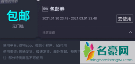 得物包邮券和无门槛券可以一起用吗2