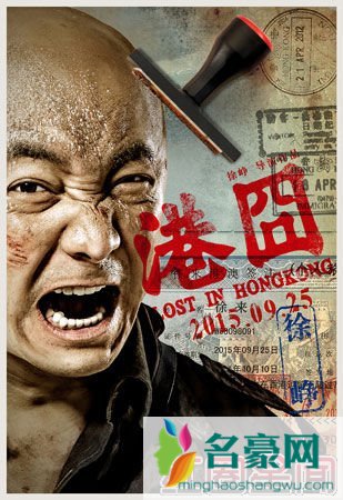港囧9.25上映演员表预告片为什么没有王宝强 包贝尔被喊滚出港囧
