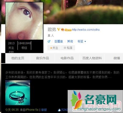 欧弟微博截图