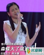 《中国好声音》陈永馨淘汰原因被揭