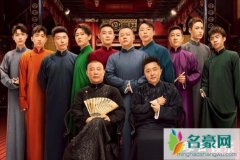 德云斗笑社都有谁参加 为什么张云雷没有参加