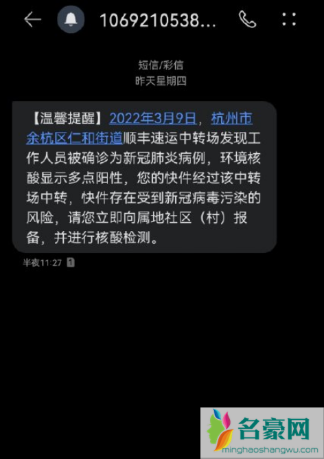 杭州顺丰快递发短信叫去做核酸真的假的2