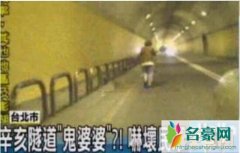 盘点台湾十大灵异事件，辛亥隧道是台湾闹鬼最厉害