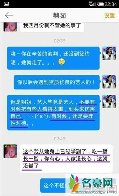 网爆赫茹私信聊天记录