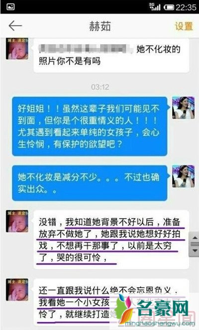 网爆赫茹私信聊天记录