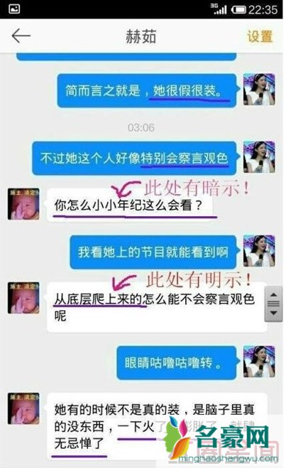 网爆赫茹私信聊天记录