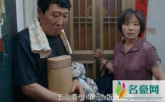 安家老严夫妇结局 对人太好竟然也是一种灾难